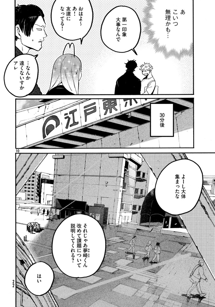 Blue Period. - Chapter 30 - Page 9