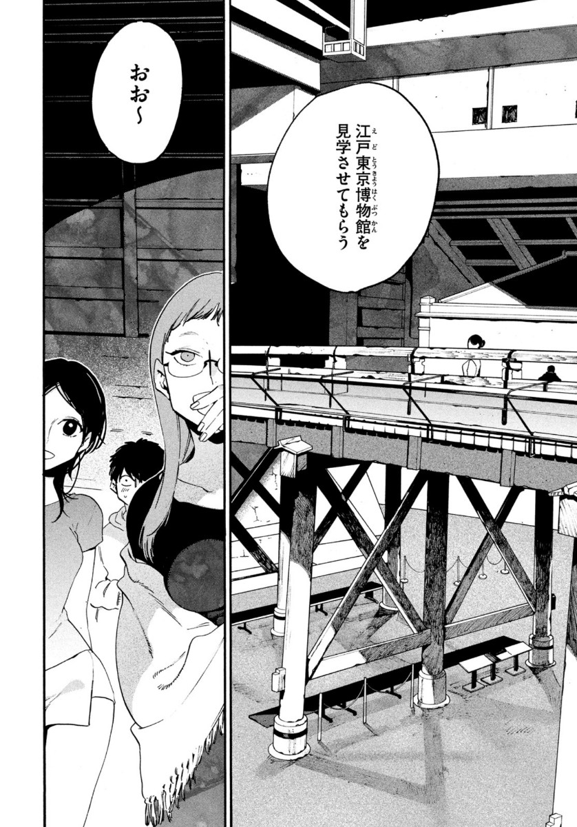 Blue Period. - Chapter 30 - Page 11