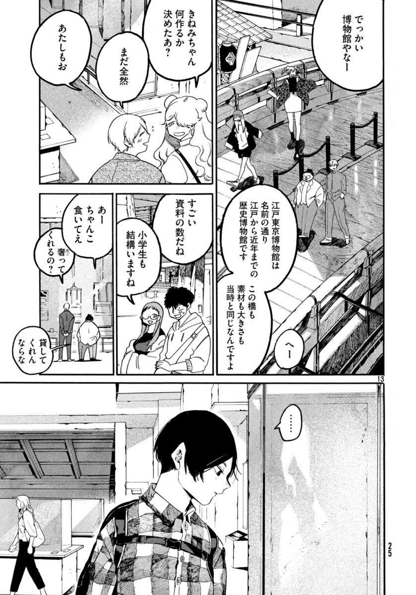 Blue Period. - Chapter 30 - Page 12