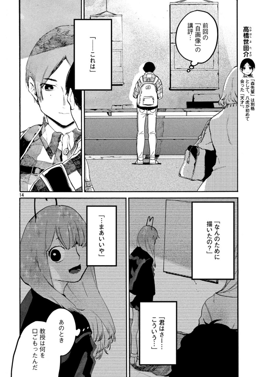 Blue Period. - Chapter 30 - Page 13