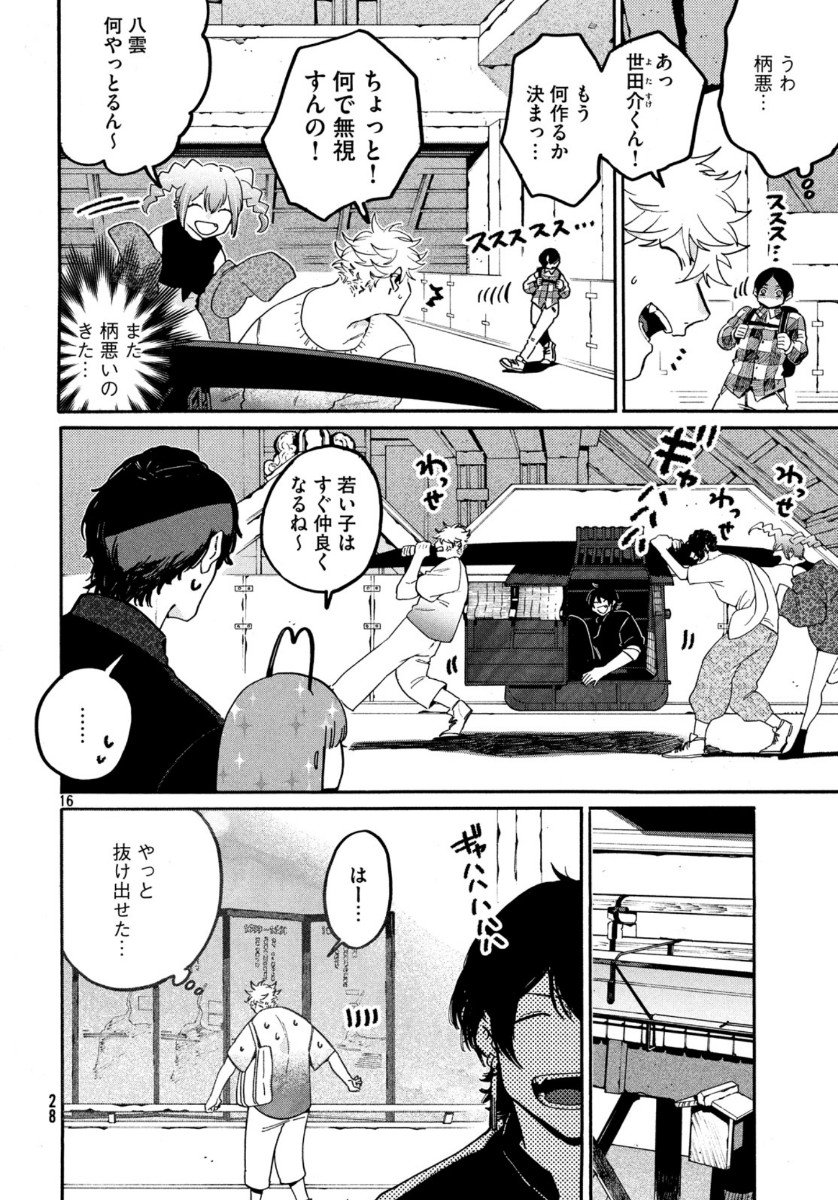 Blue Period. - Chapter 30 - Page 15