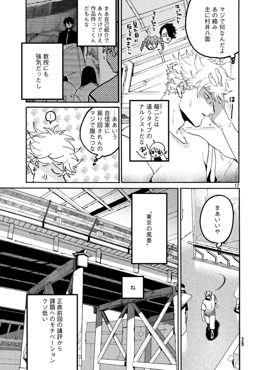 Blue Period. - Chapter 30 - Page 16