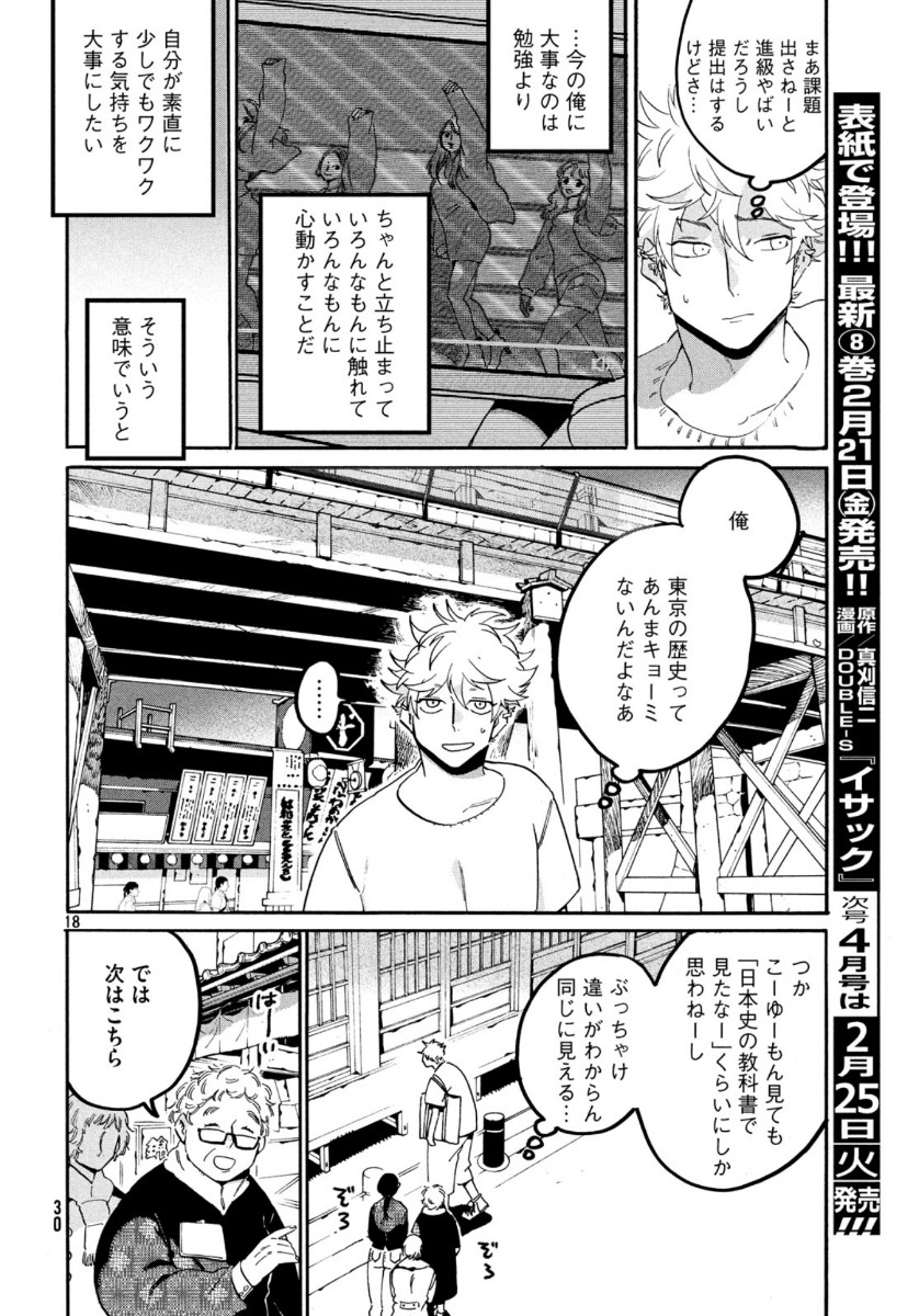 Blue Period. - Chapter 30 - Page 17