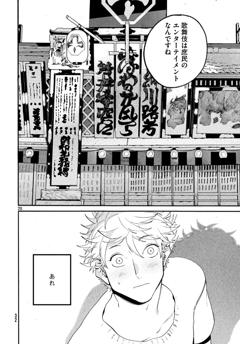 Blue Period. - Chapter 30 - Page 19