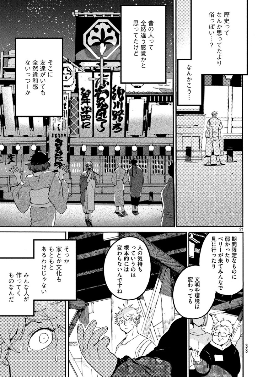 Blue Period. - Chapter 30 - Page 20