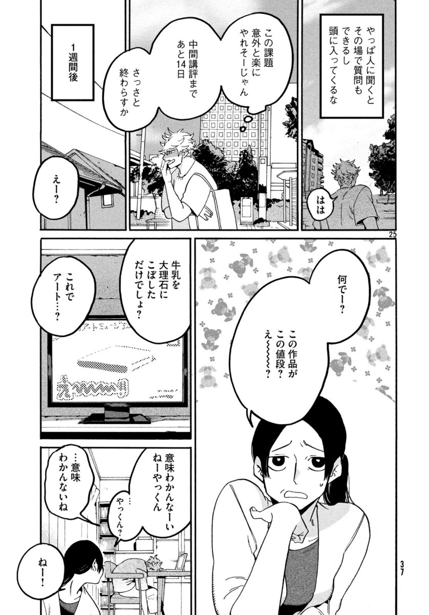 Blue Period. - Chapter 30 - Page 24