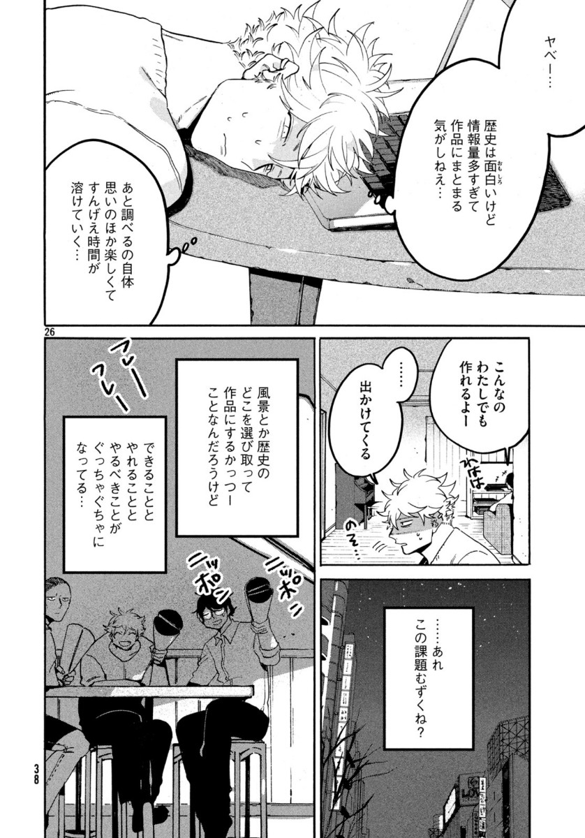 Blue Period. - Chapter 30 - Page 25