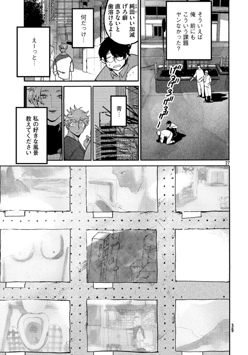Blue Period. - Chapter 30 - Page 26