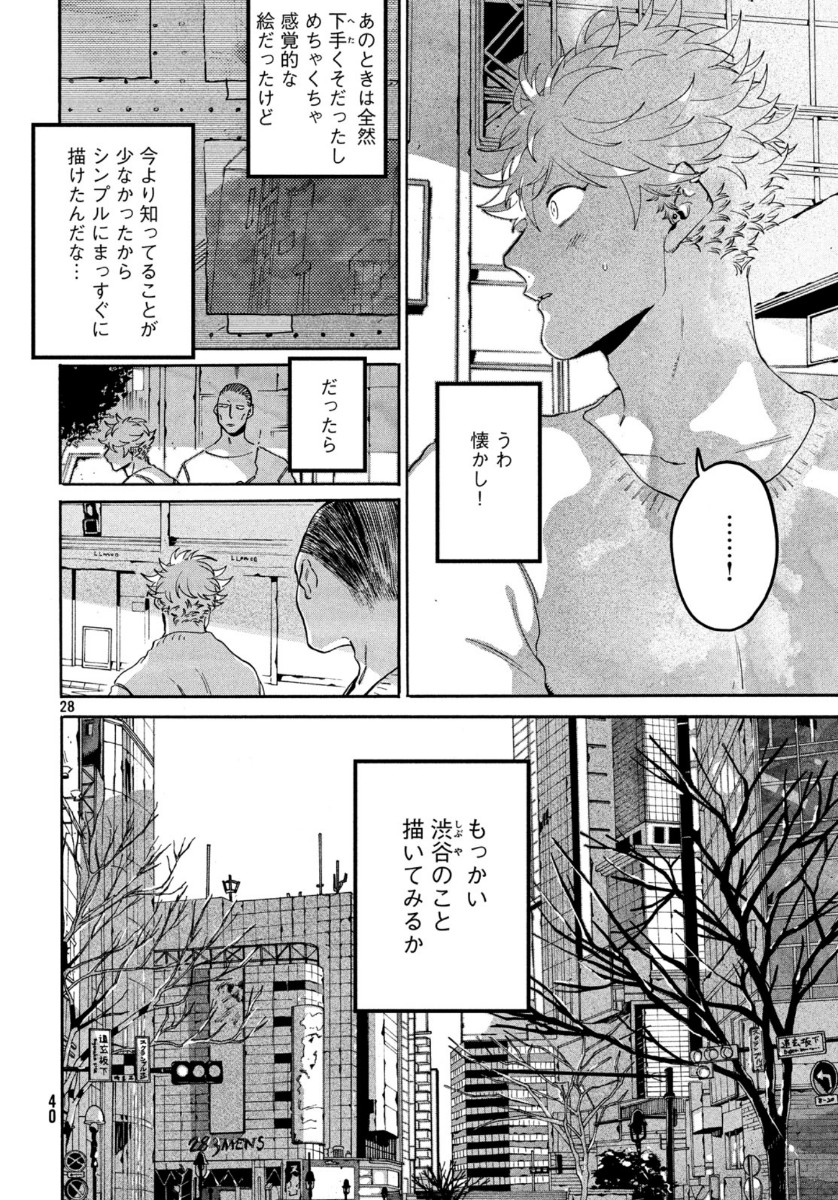 Blue Period. - Chapter 30 - Page 27