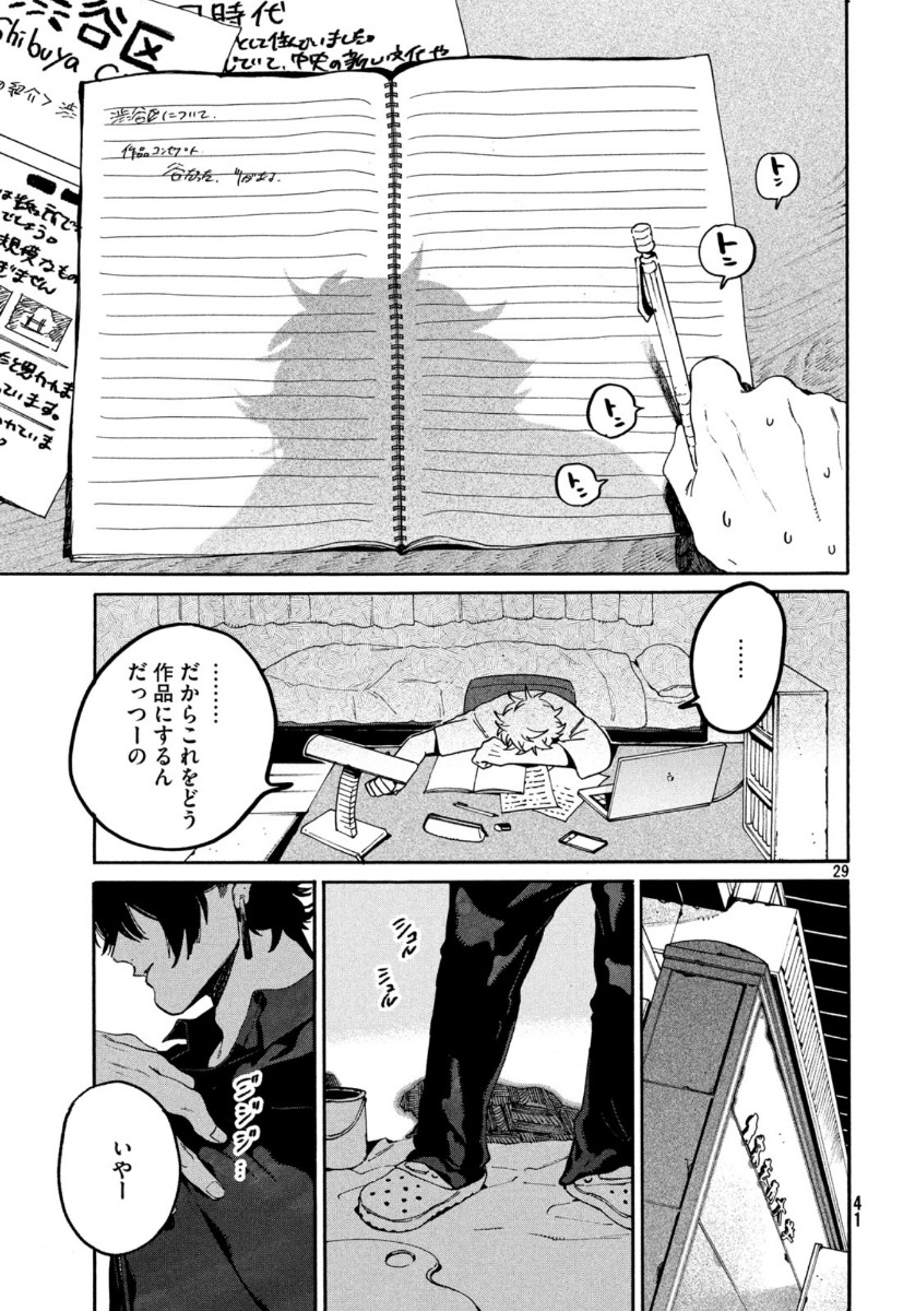 Blue Period. - Chapter 30 - Page 28