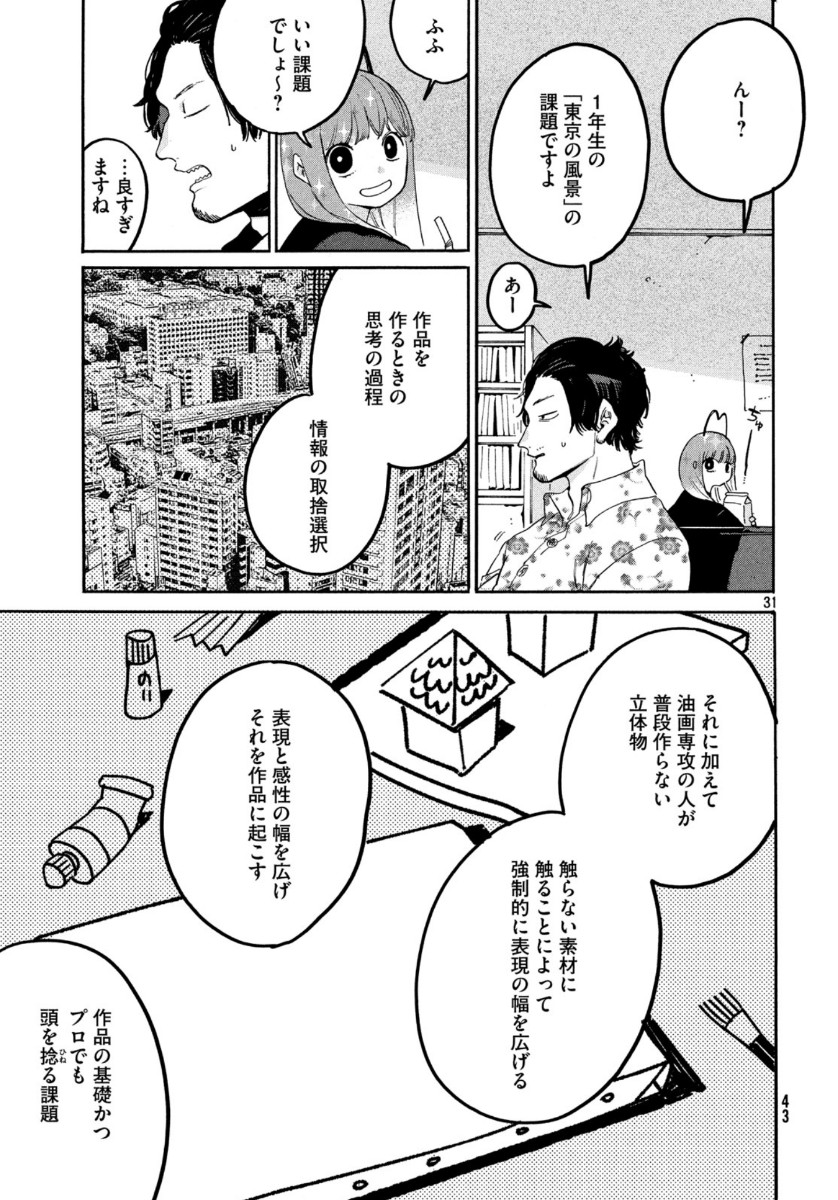Blue Period. - Chapter 30 - Page 30