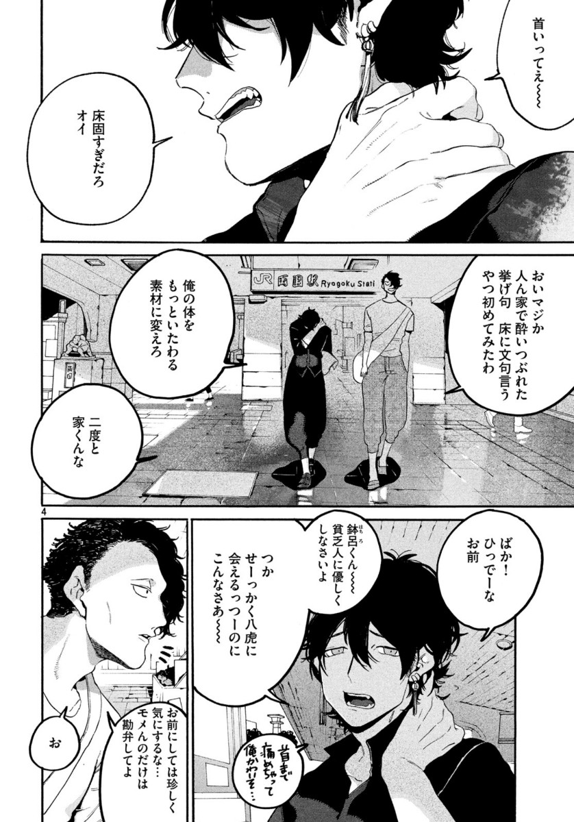 Blue Period. - Chapter 30 - Page 3