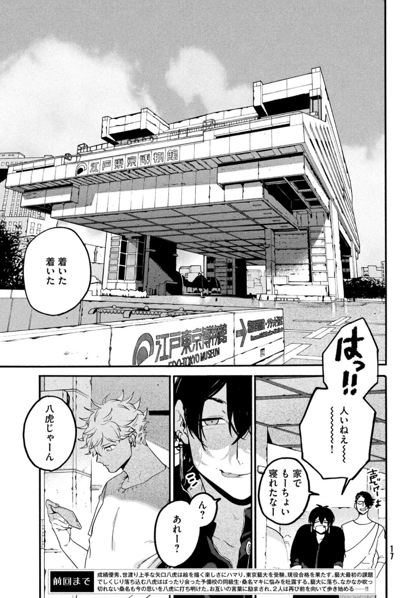 Blue Period. - Chapter 30 - Page 4