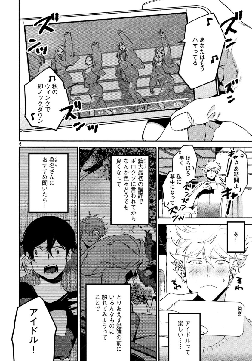 Blue Period. - Chapter 30 - Page 5