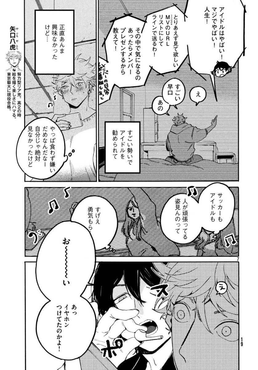 Blue Period. - Chapter 30 - Page 6