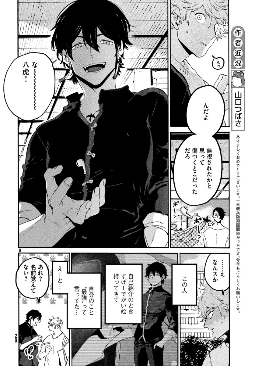 Blue Period. - Chapter 30 - Page 7