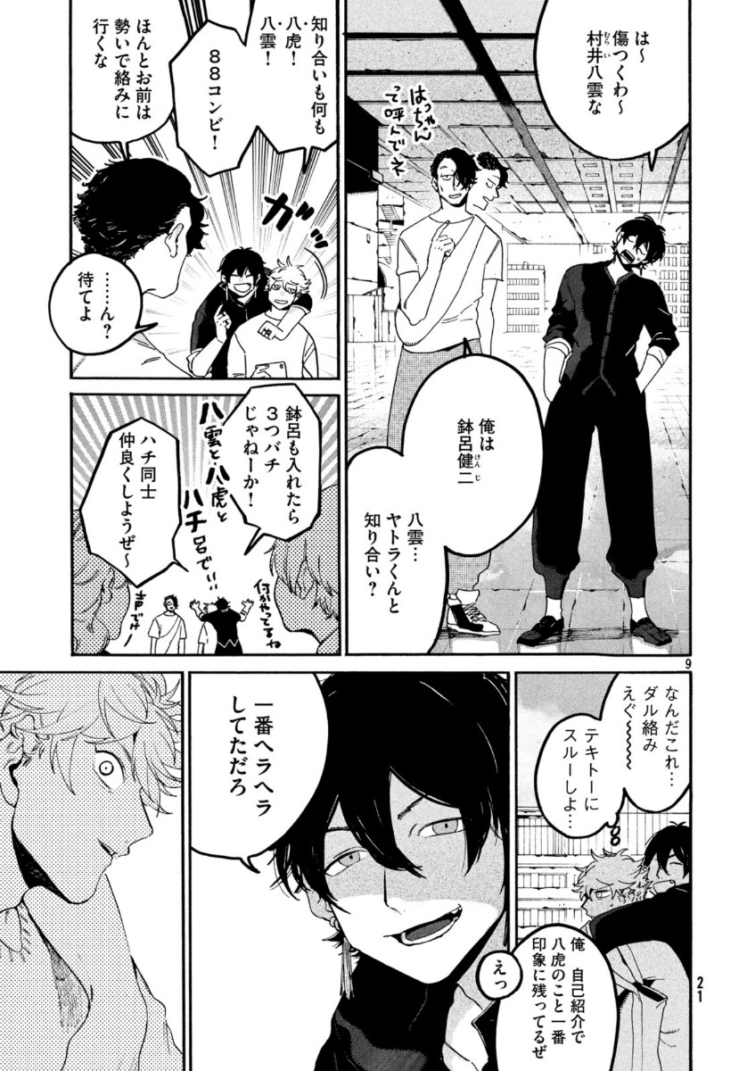 Blue Period. - Chapter 30 - Page 8