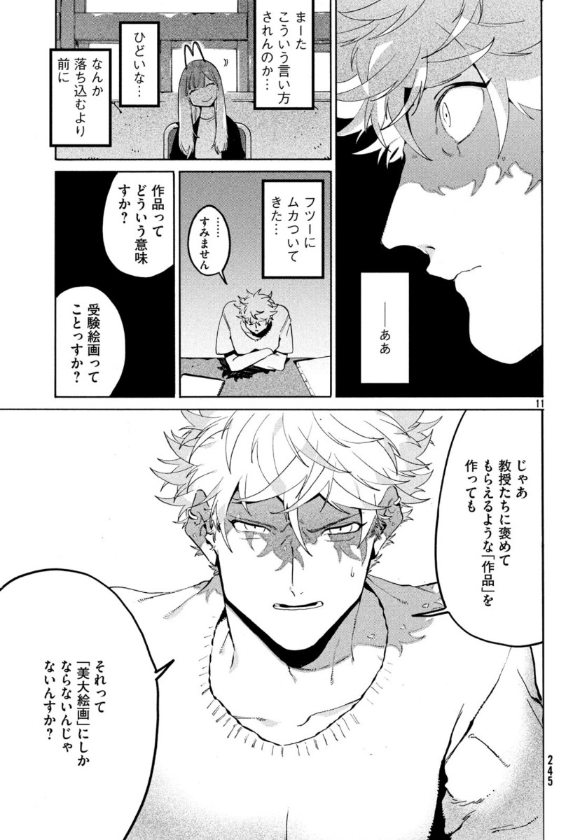 Blue Period. - Chapter 31 - Page 11
