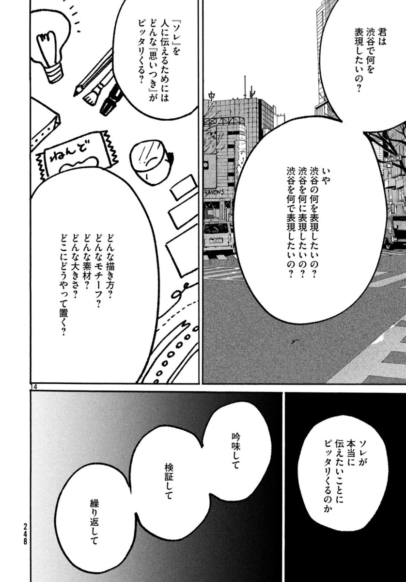 Blue Period. - Chapter 31 - Page 14