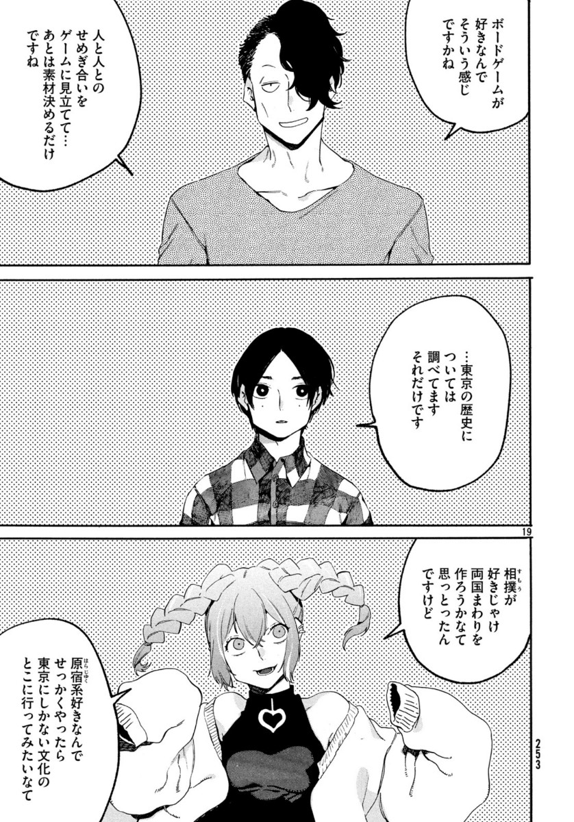 Blue Period. - Chapter 31 - Page 19
