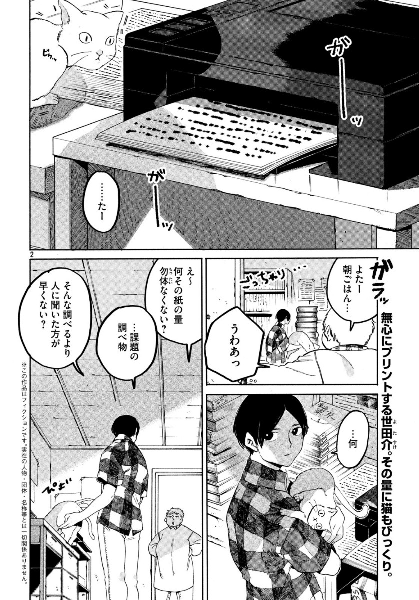 Blue Period. - Chapter 31 - Page 2