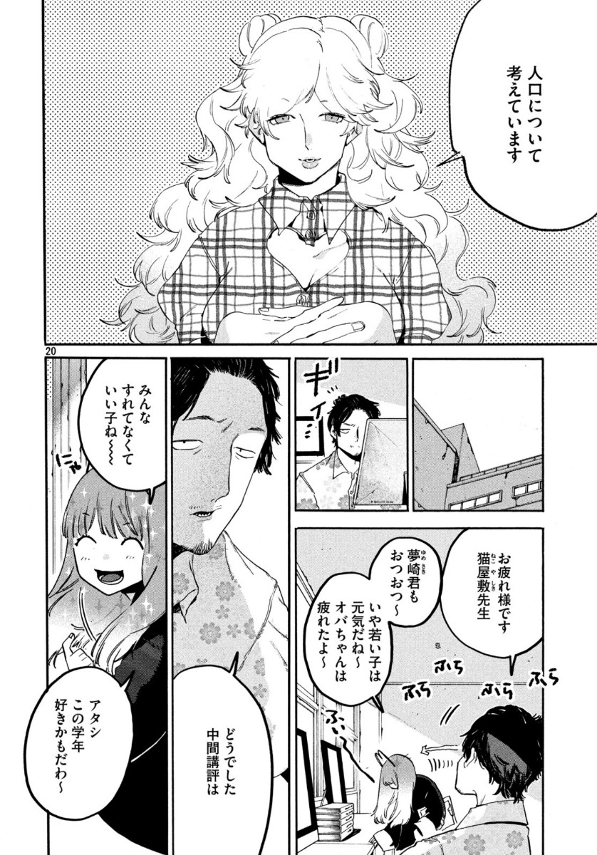 Blue Period. - Chapter 31 - Page 20
