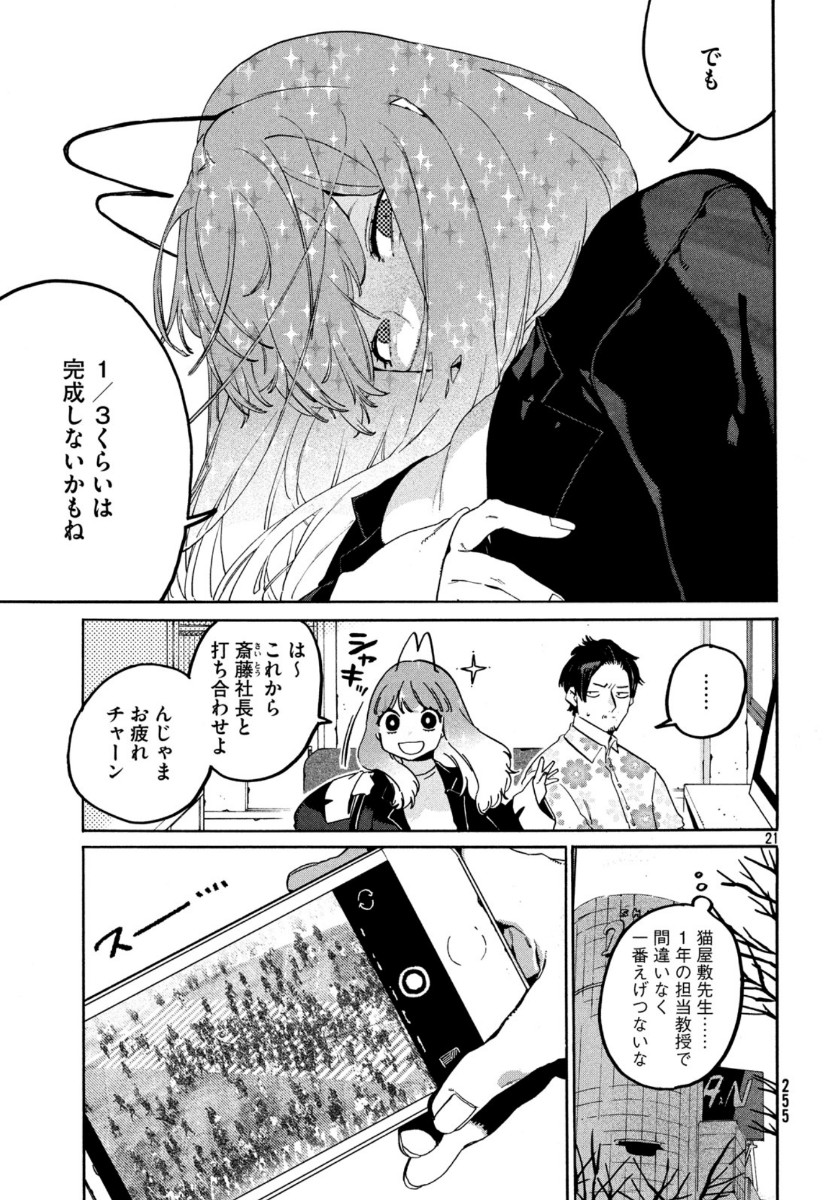 Blue Period. - Chapter 31 - Page 21