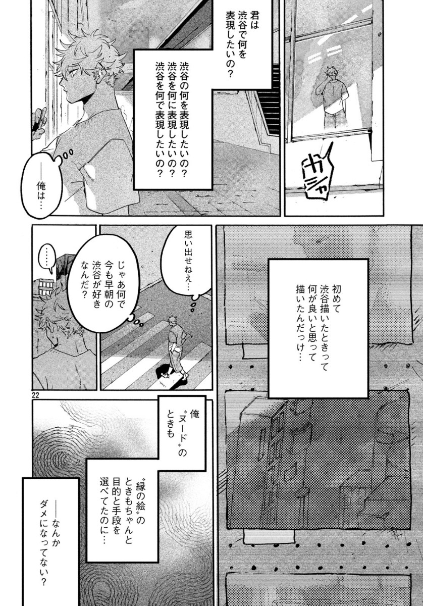 Blue Period. - Chapter 31 - Page 22