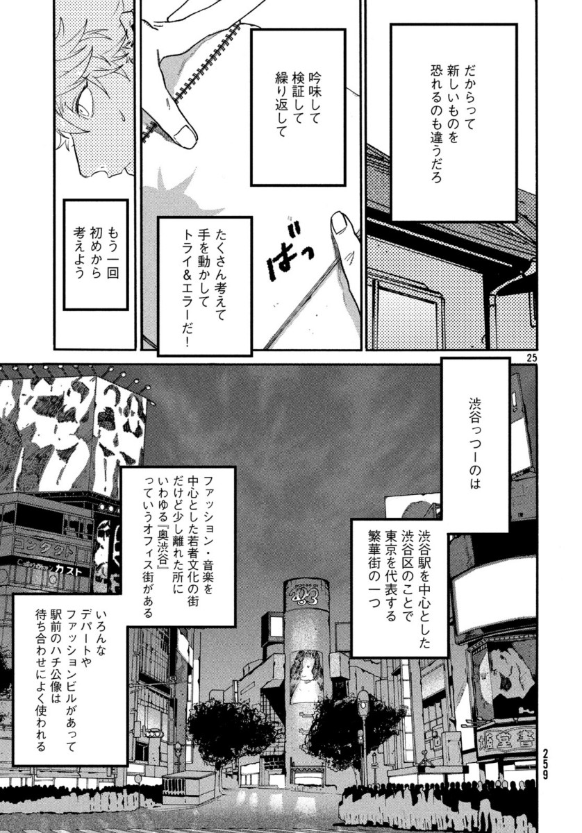 Blue Period. - Chapter 31 - Page 25