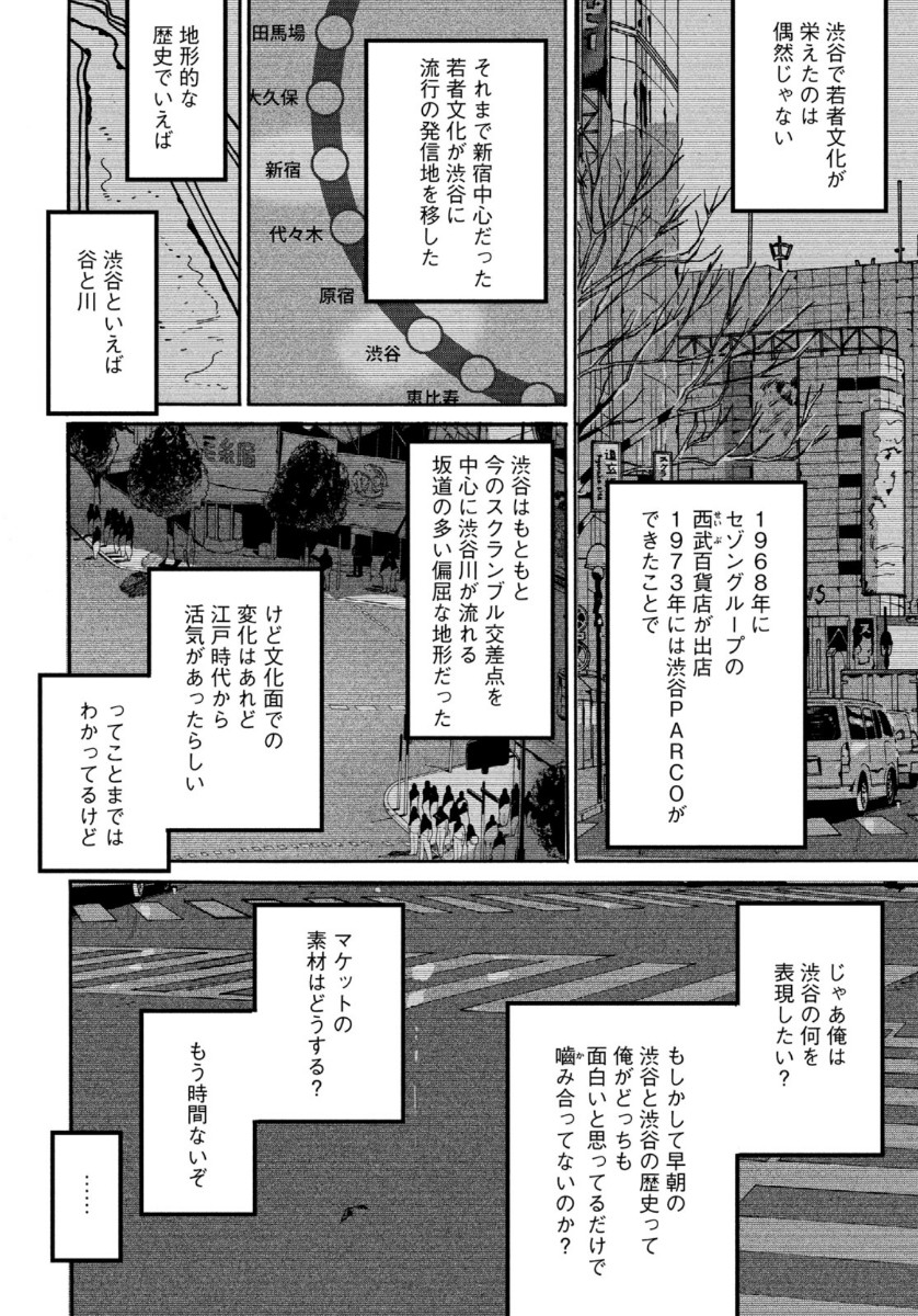 Blue Period. - Chapter 31 - Page 26