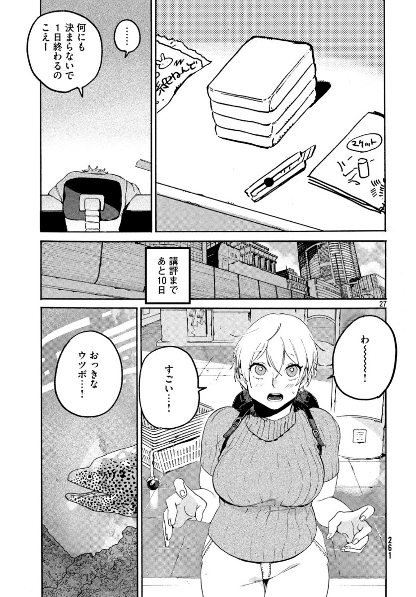 Blue Period. - Chapter 31 - Page 27