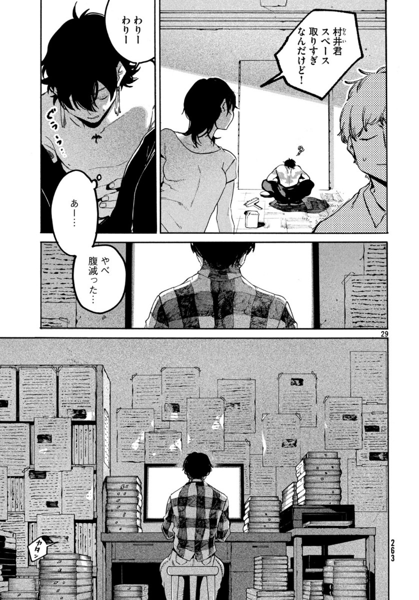 Blue Period. - Chapter 31 - Page 29