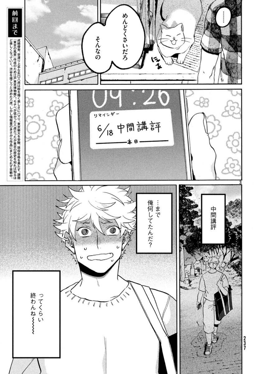 Blue Period. - Chapter 31 - Page 3