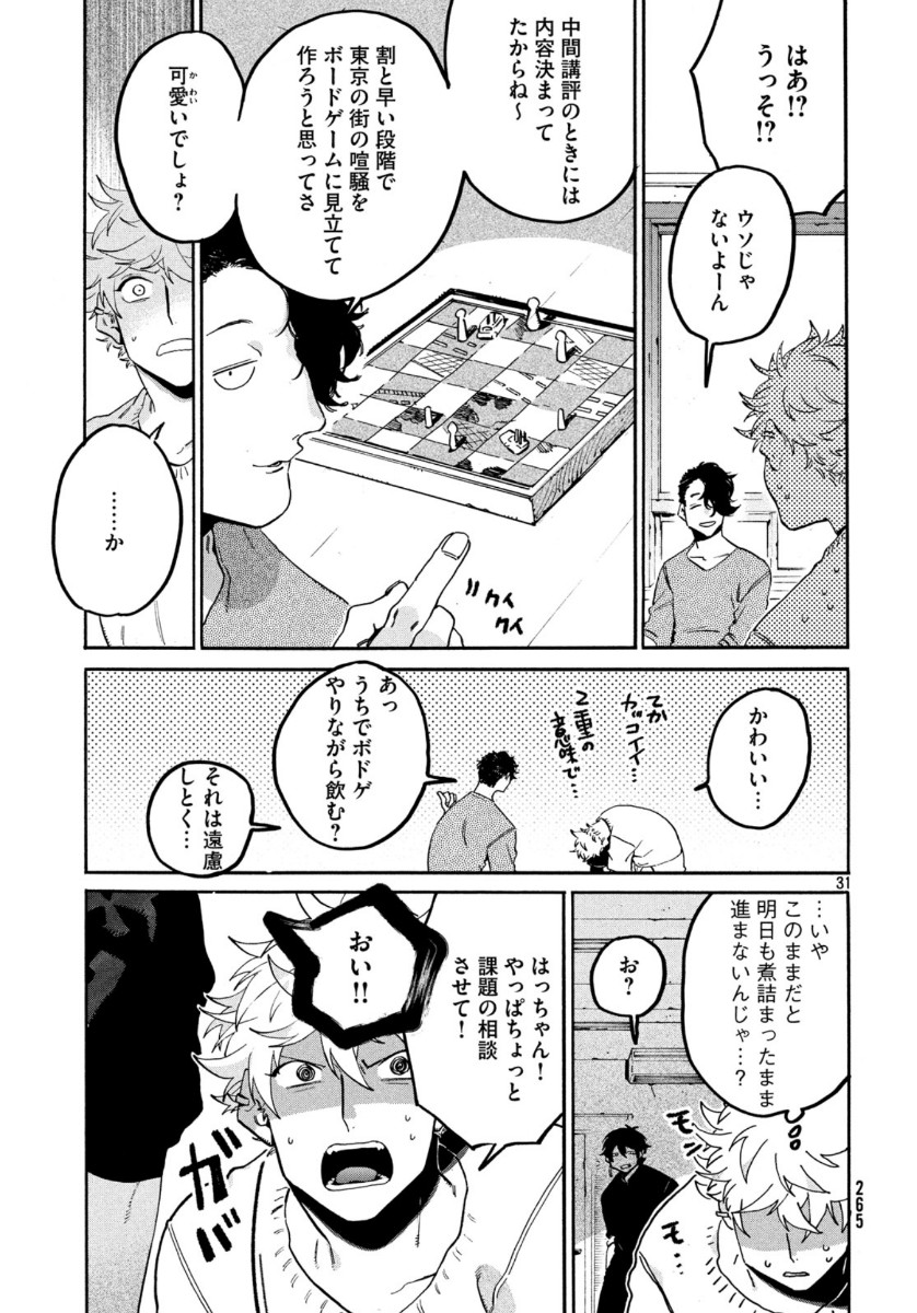 Blue Period. - Chapter 31 - Page 31