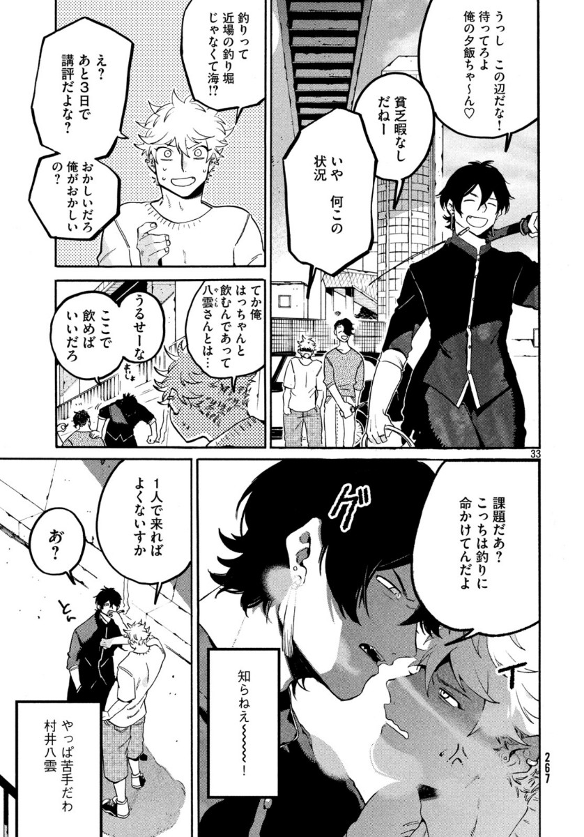 Blue Period. - Chapter 31 - Page 33