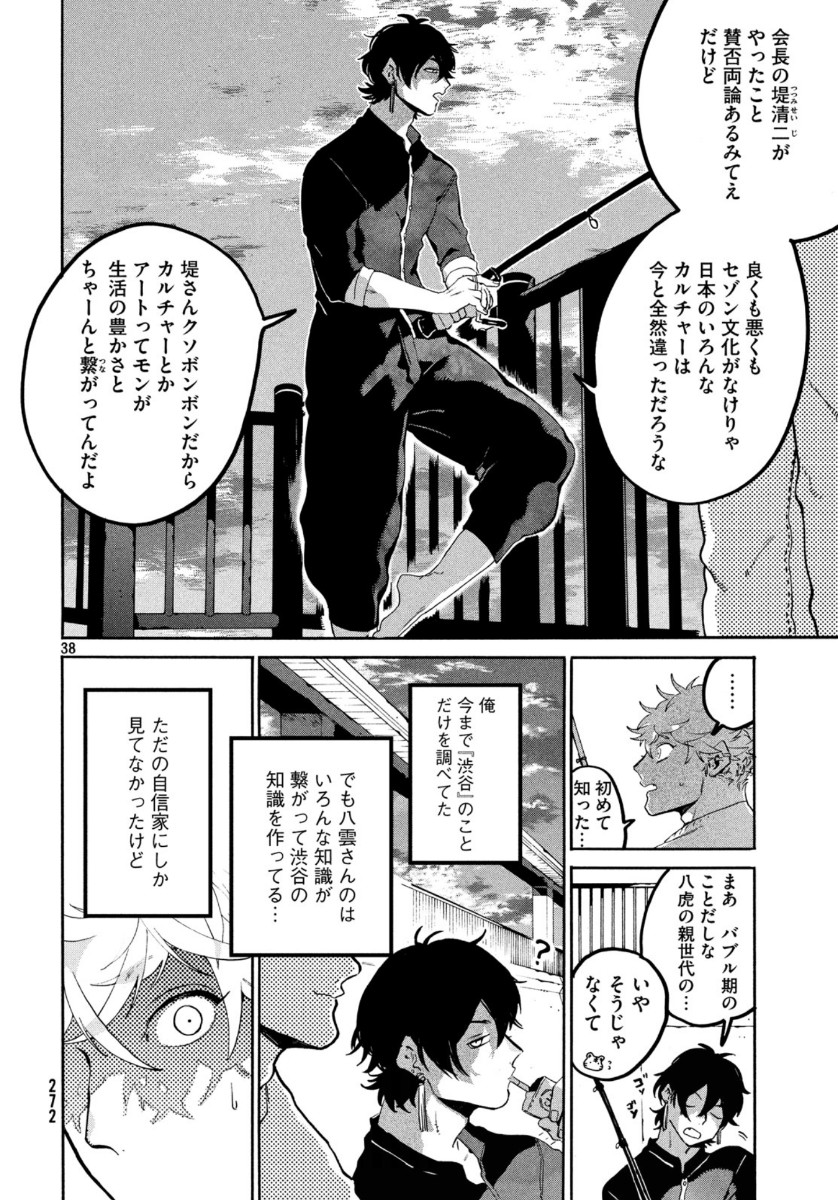 Blue Period. - Chapter 31 - Page 38