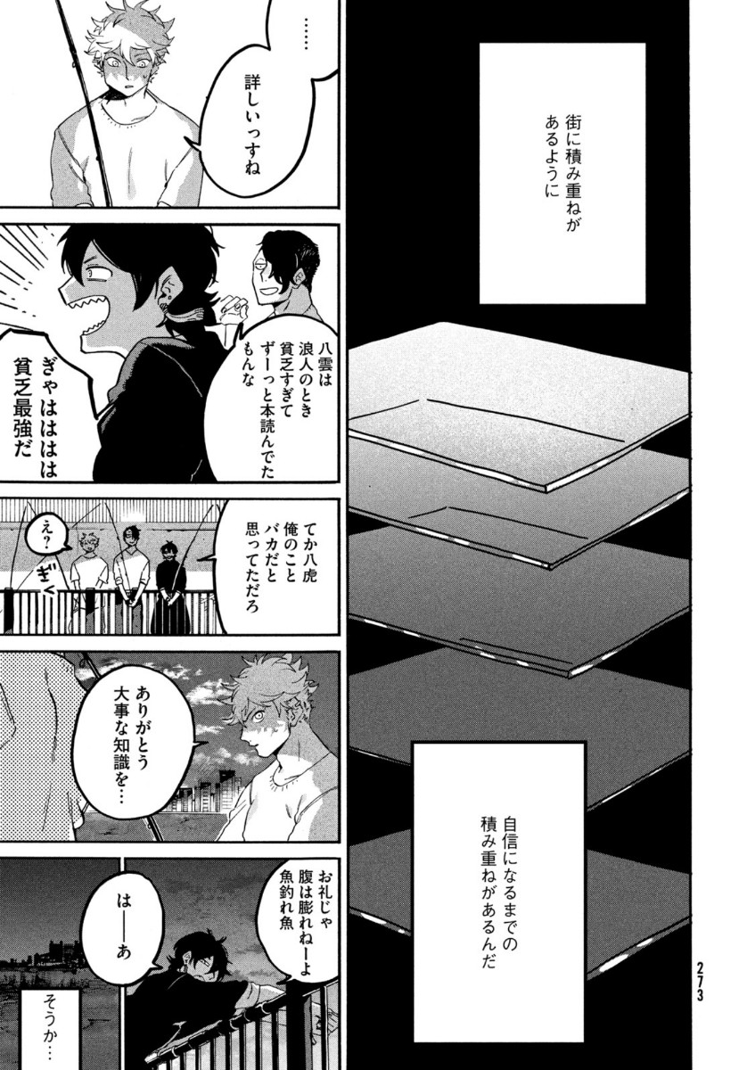 Blue Period. - Chapter 31 - Page 39