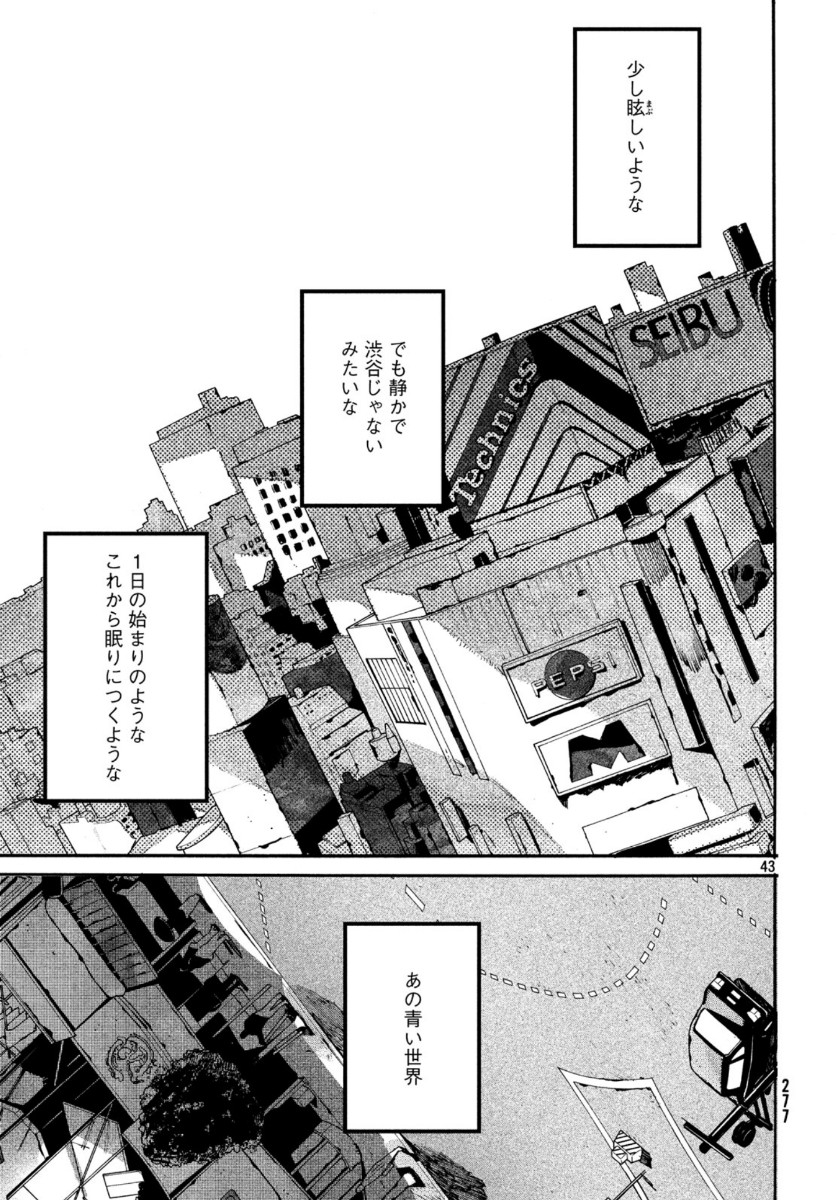 Blue Period. - Chapter 31 - Page 43
