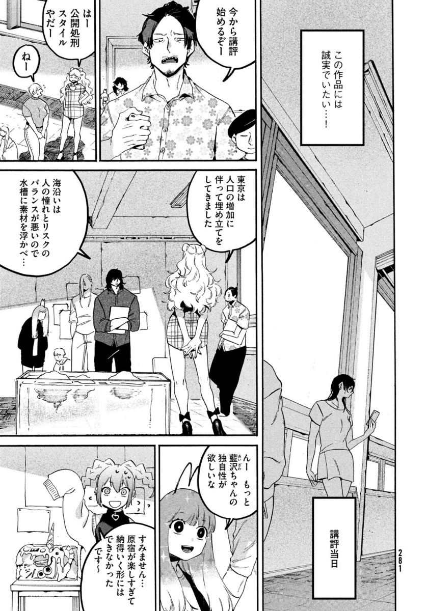 Blue Period. - Chapter 31 - Page 47