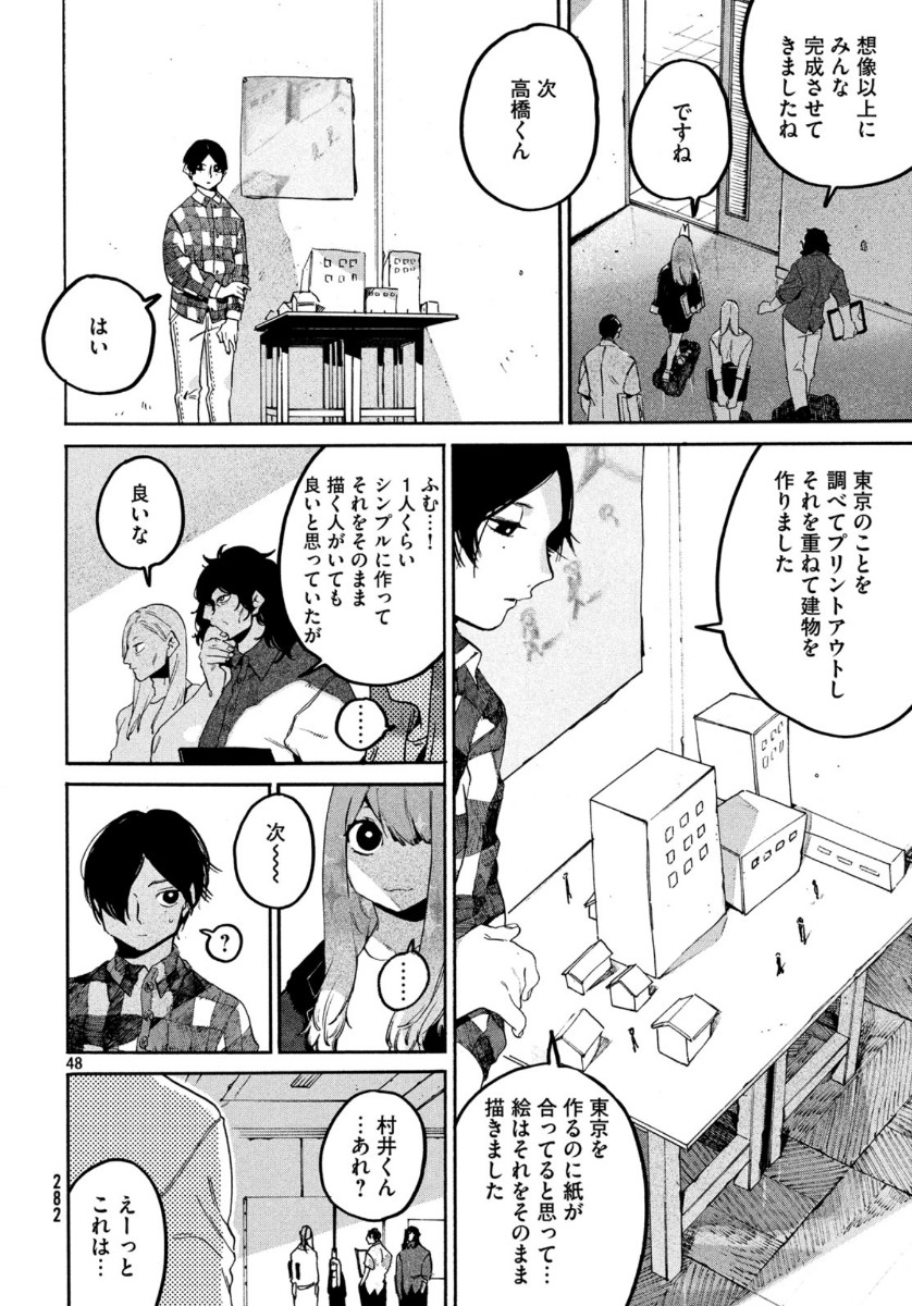 Blue Period. - Chapter 31 - Page 48