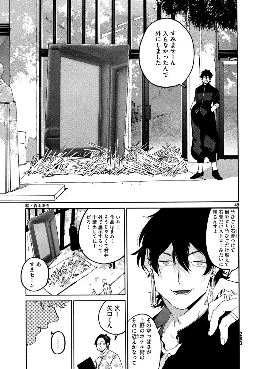 Blue Period. - Chapter 31 - Page 49