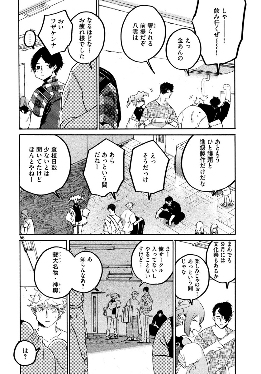 Blue Period. - Chapter 31 - Page 56