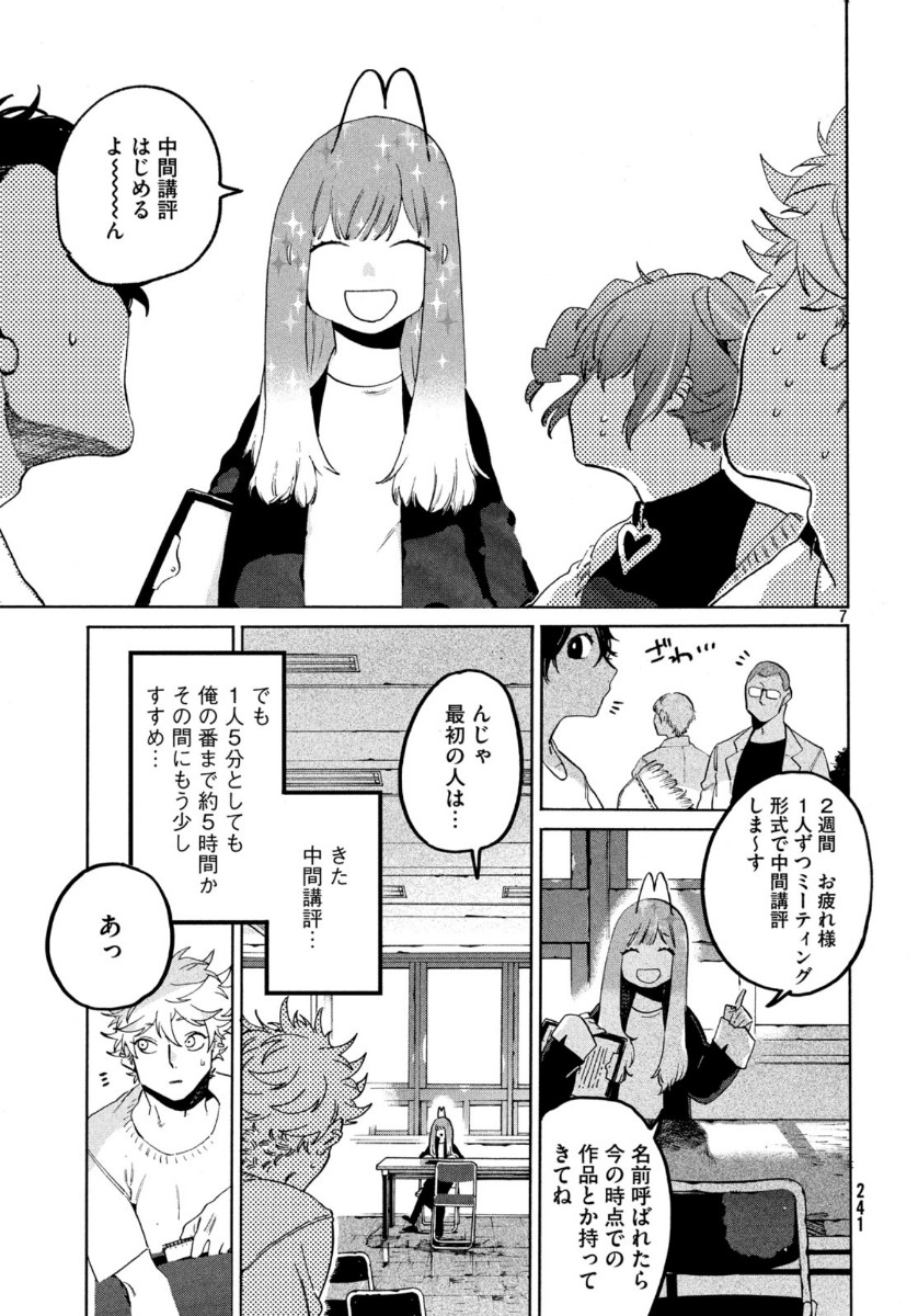 Blue Period. - Chapter 31 - Page 7