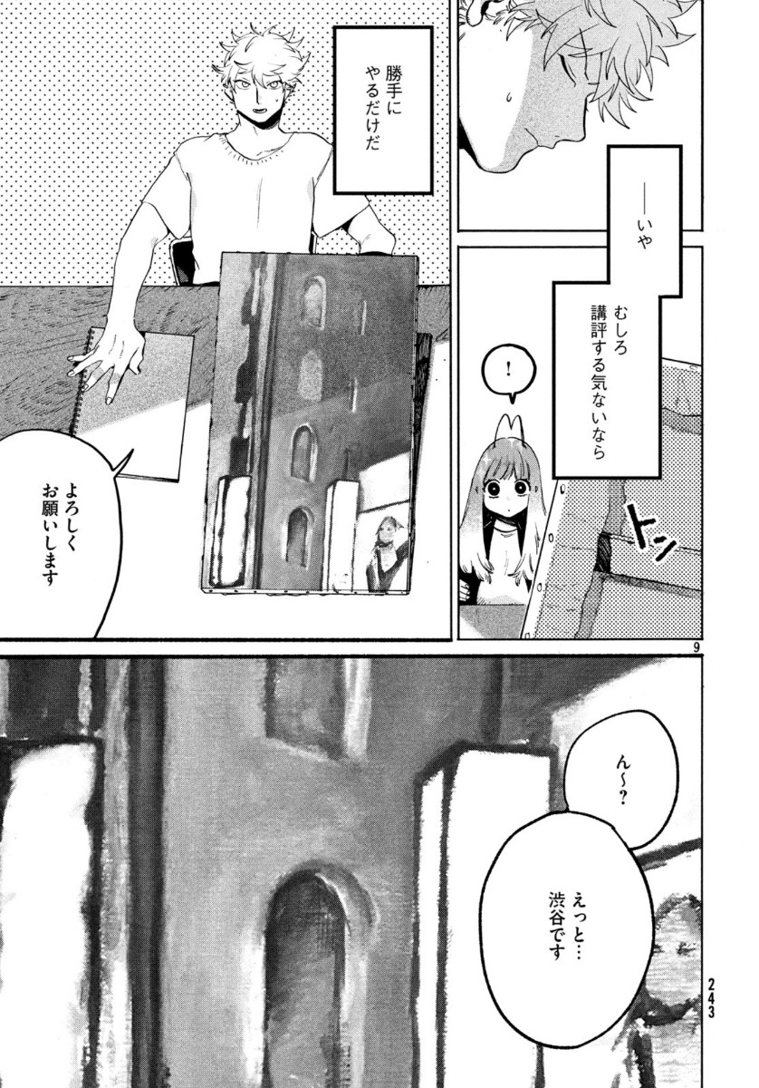 Blue Period. - Chapter 31 - Page 9