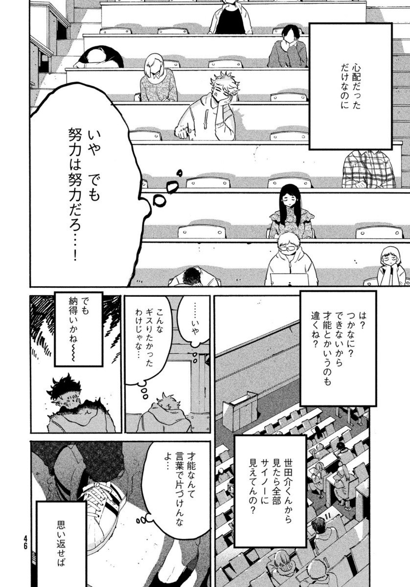 Blue Period. - Chapter 38 - Page 10