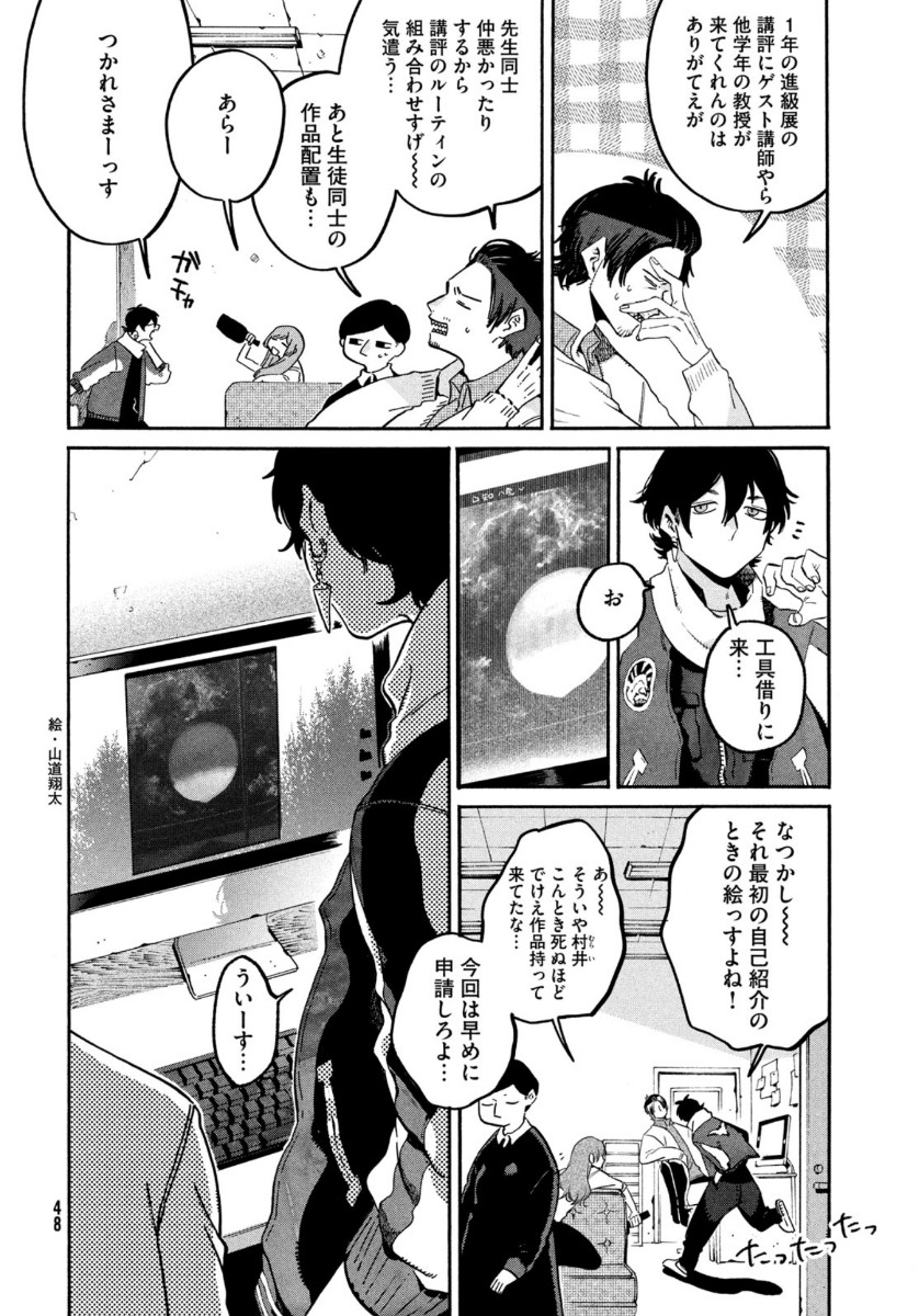 Blue Period. - Chapter 38 - Page 12