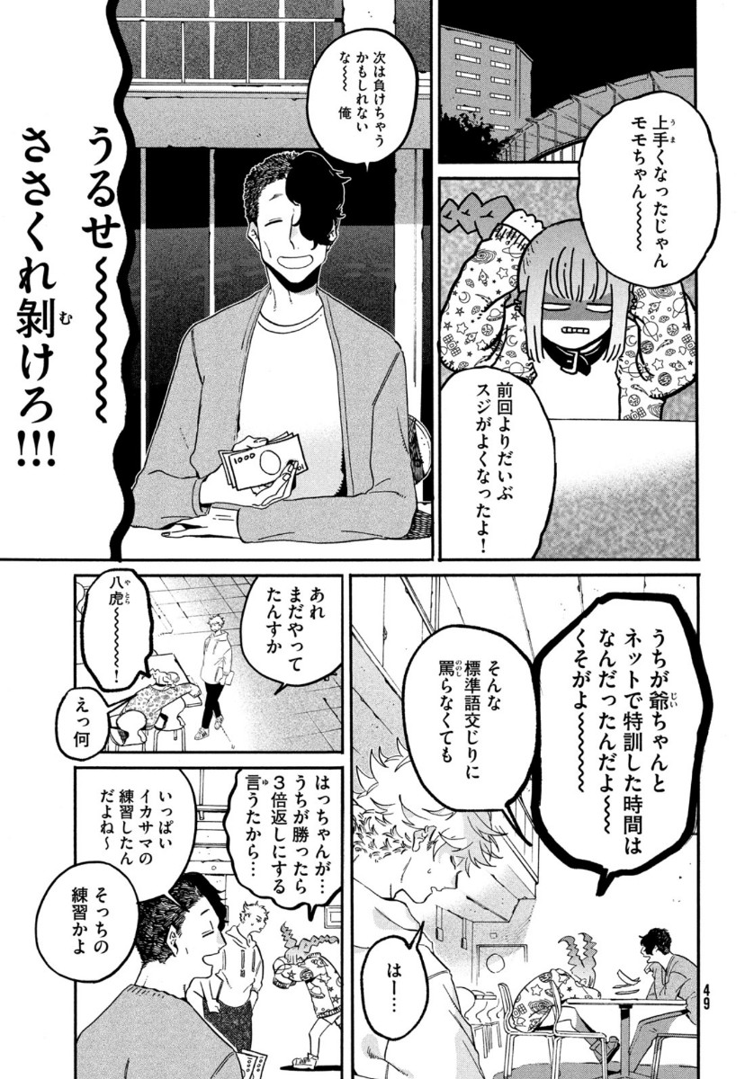 Blue Period. - Chapter 38 - Page 13