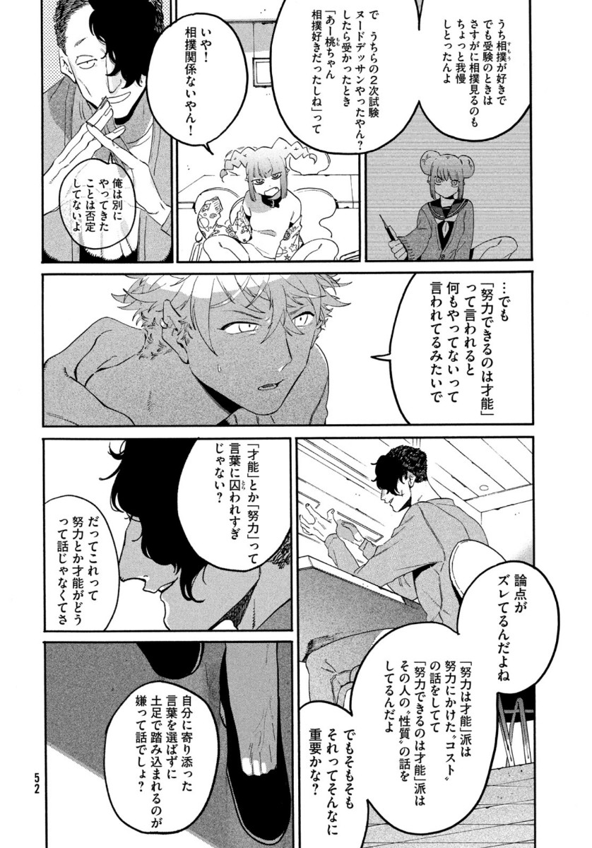 Blue Period. - Chapter 38 - Page 16