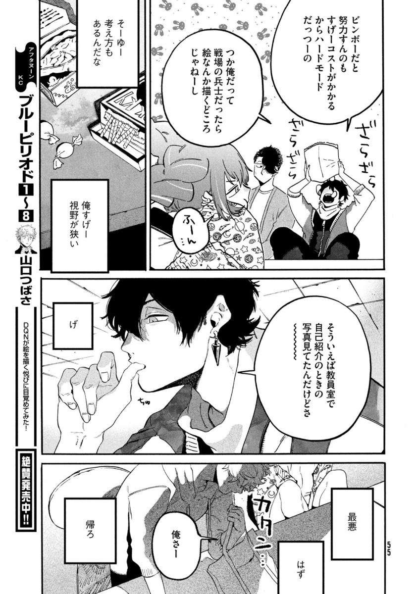 Blue Period. - Chapter 38 - Page 19