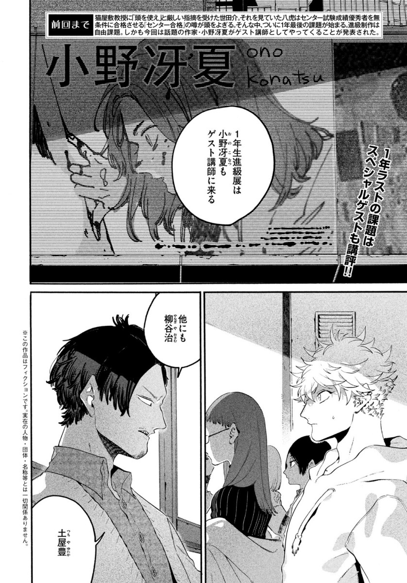 Blue Period. - Chapter 38 - Page 2